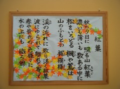 紅葉　歌貼り絵