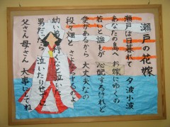 歌貼り絵　瀬戸の花嫁