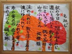 もみじ歌貼り絵　