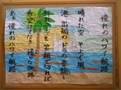 憧れのハワイ航路