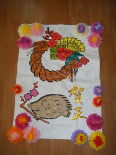 賀正　イノシシ