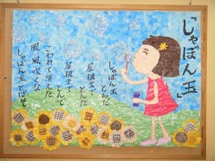 歌貼り絵　シャボン玉①