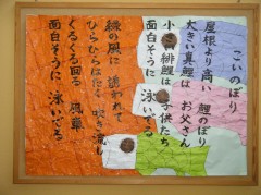 歌貼り絵。　鯉のぼり