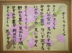 歌貼り絵　さくら