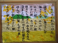 見つけた小さい秋