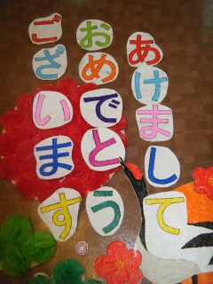 2018年　元旦　貼り絵